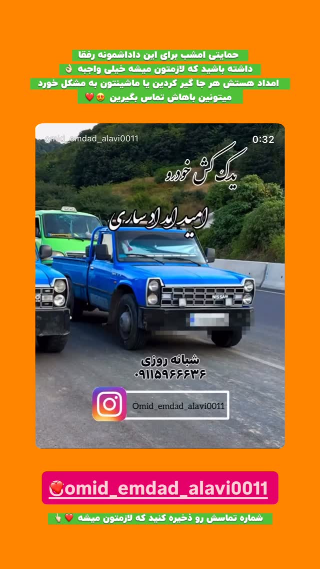  جدید ترین استوری اینستاگرام افشین فدام