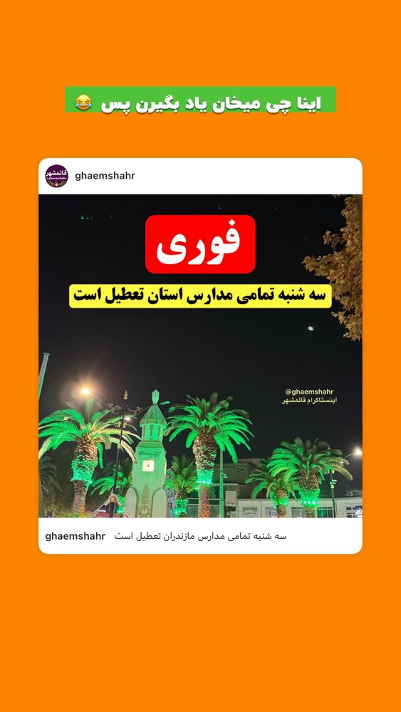  جدید ترین استوری اینستاگرام افشین فدام