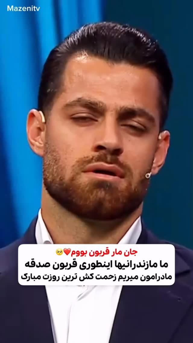  جدید ترین استوری اینستاگرام افشین فدام
