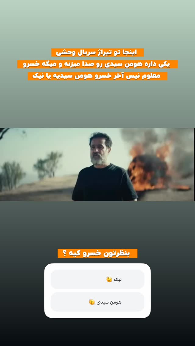  جدید ترین استوری اینستاگرام افشین فدام