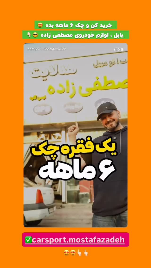  جدید ترین استوری اینستاگرام افشین فدام