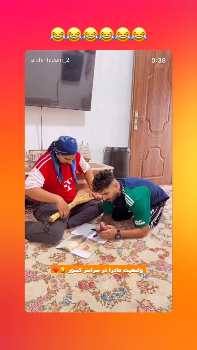  جدید ترین استوری اینستاگرام افشین
