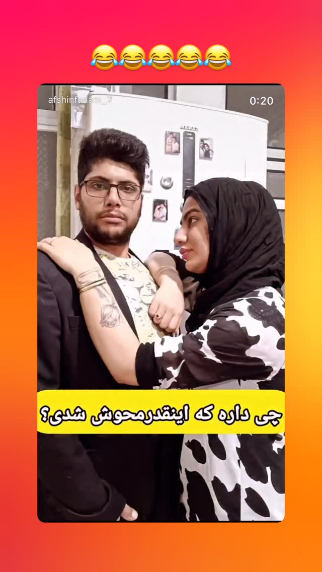  جدید ترین استوری اینستاگرام افشین