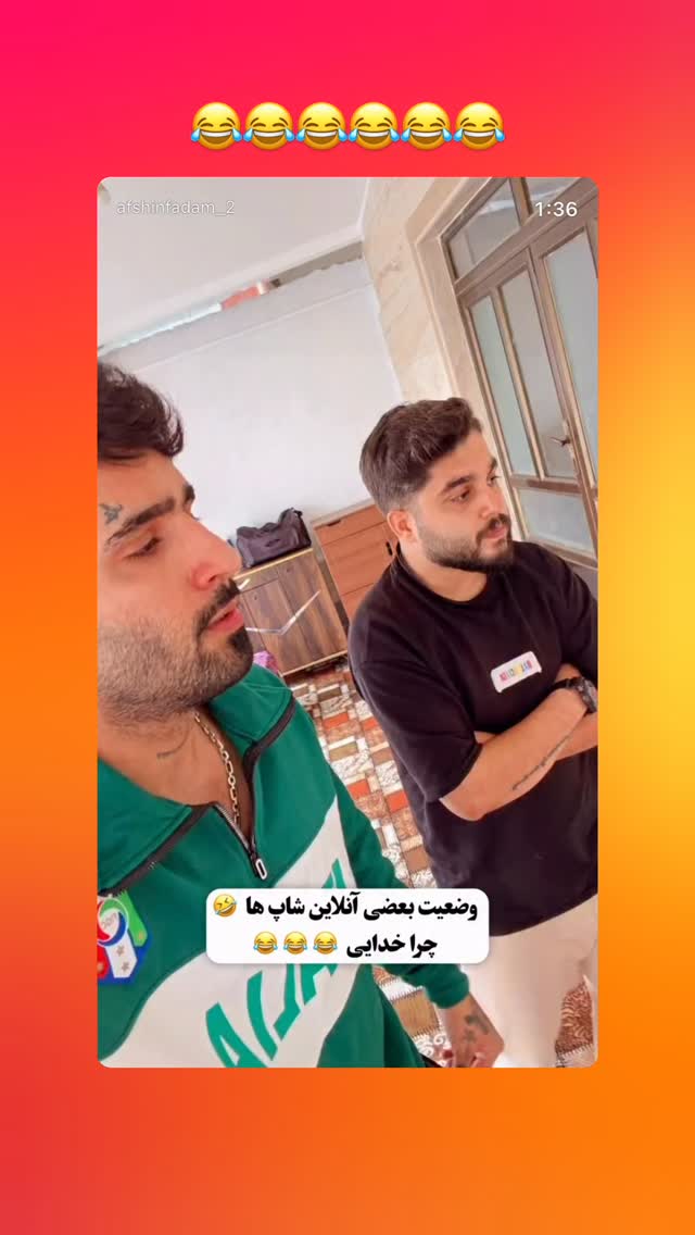  جدید ترین استوری اینستاگرام افشین