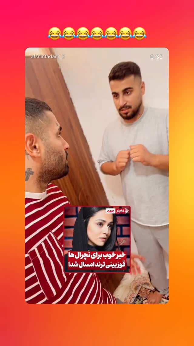  جدید ترین استوری اینستاگرام افشین