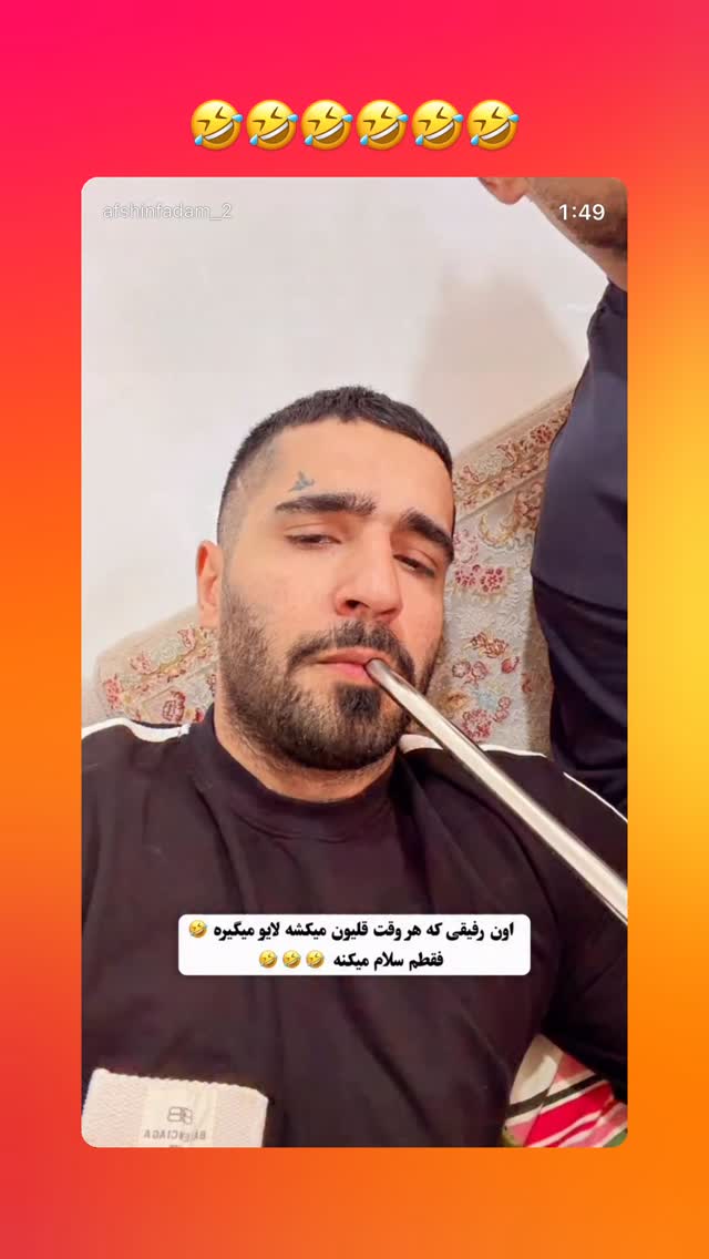  جدید ترین استوری اینستاگرام افشین