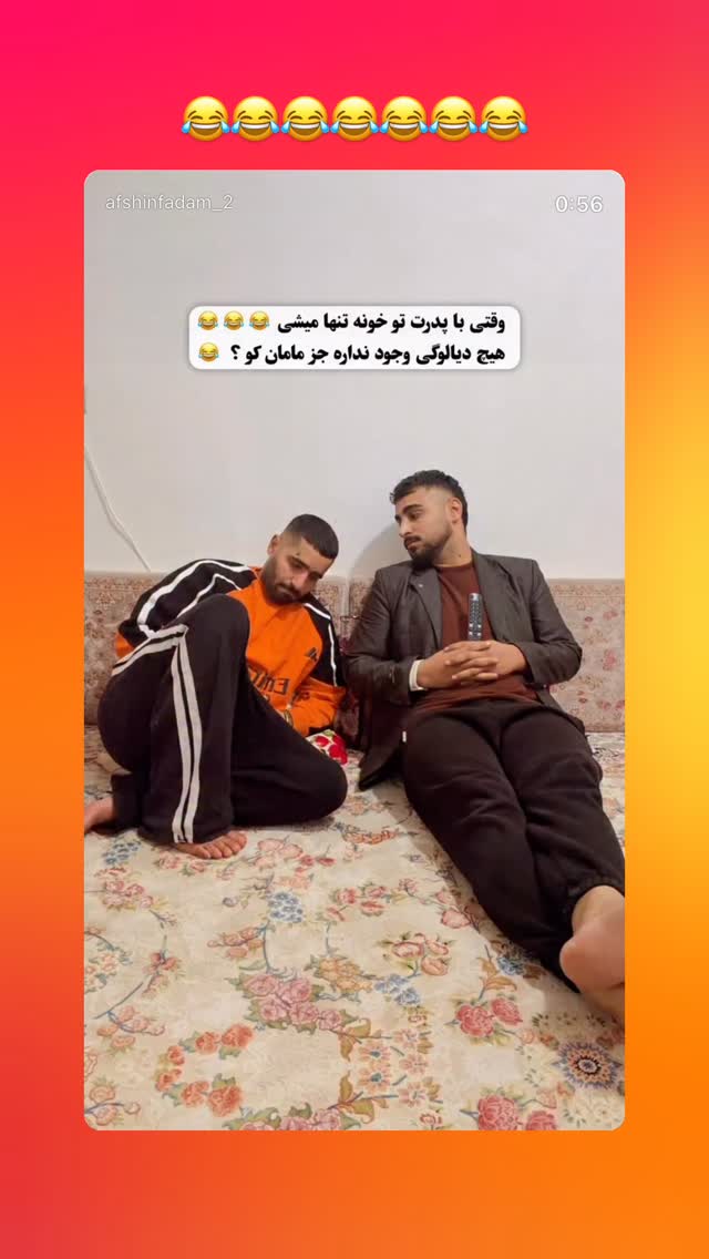  جدید ترین استوری اینستاگرام افشین