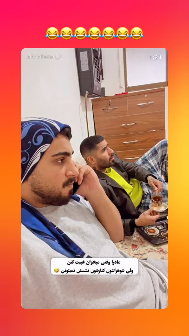  جدید ترین استوری اینستاگرام افشین