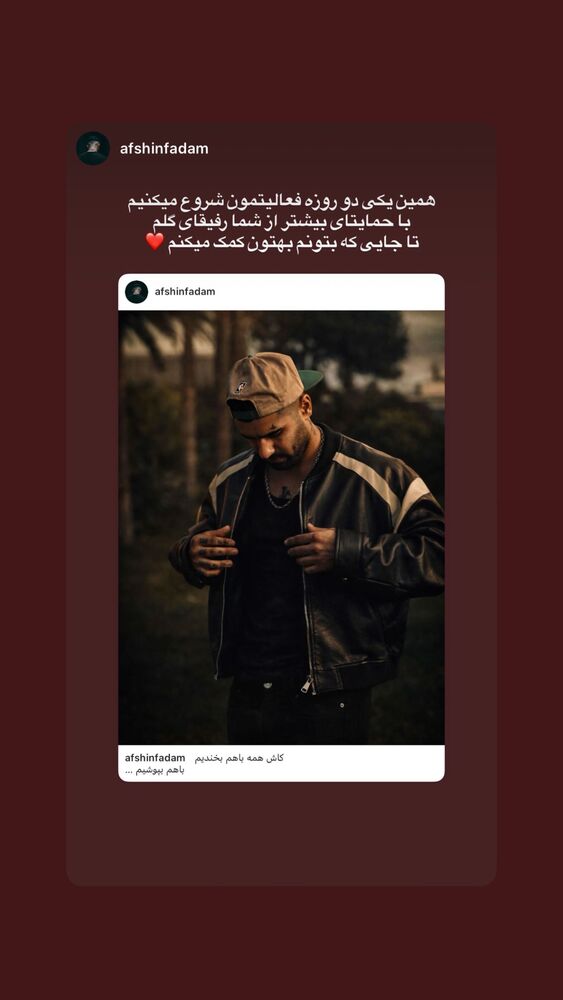  جدید ترین استوری اینستاگرام افشین
