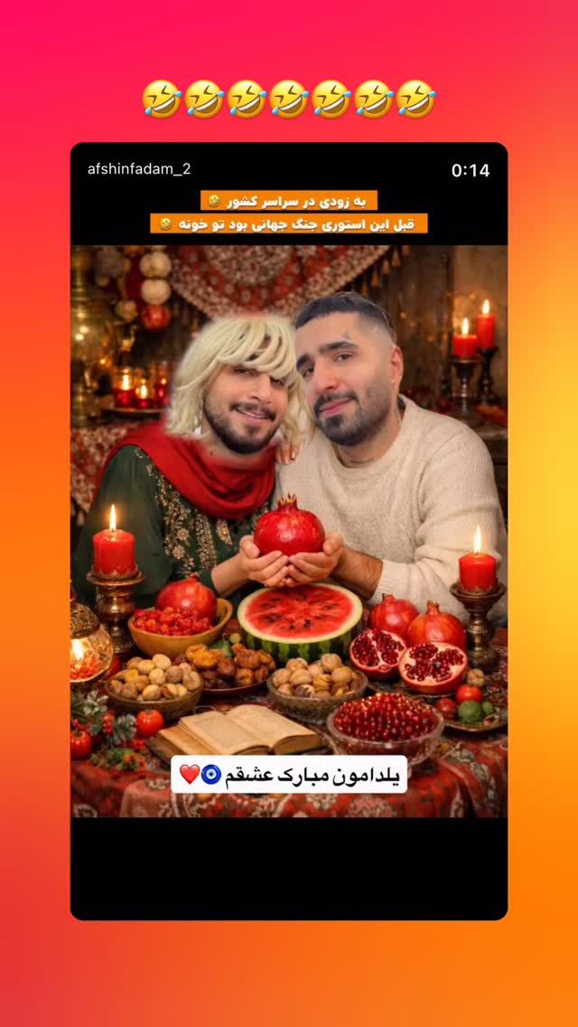  جدید ترین استوری اینستاگرام افشین