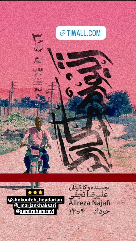  جدید ترین استوری اینستاگرام افشين حسنلو