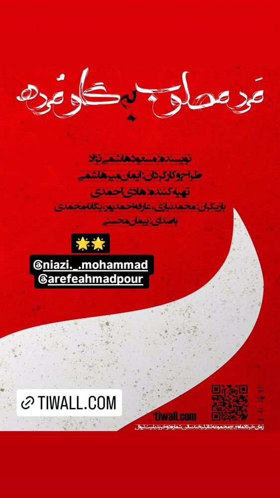  جدید ترین استوری اینستاگرام افشين حسنلو