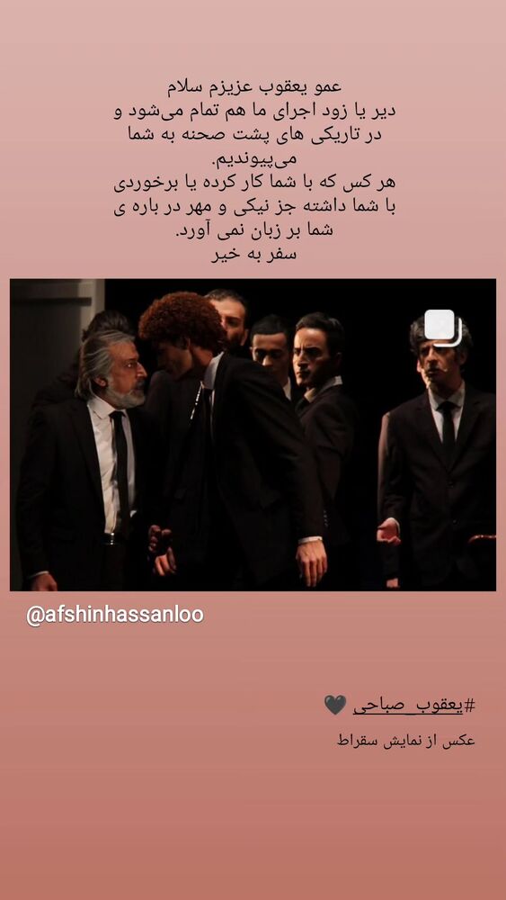  جدید ترین استوری اینستاگرام افشين حسنلو