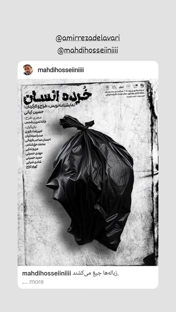  جدید ترین استوری اینستاگرام افشين حسنلو