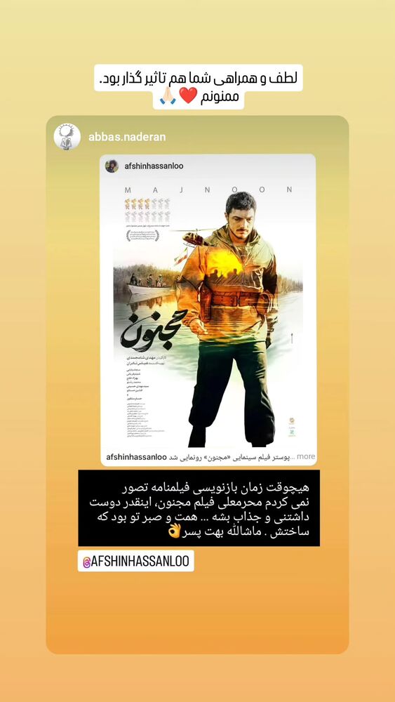  جدید ترین استوری اینستاگرام افشين حسنلو