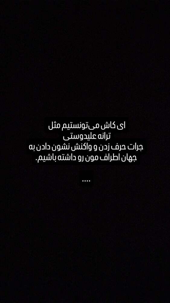  جدید ترین استوری اینستاگرام افشين حسنلو