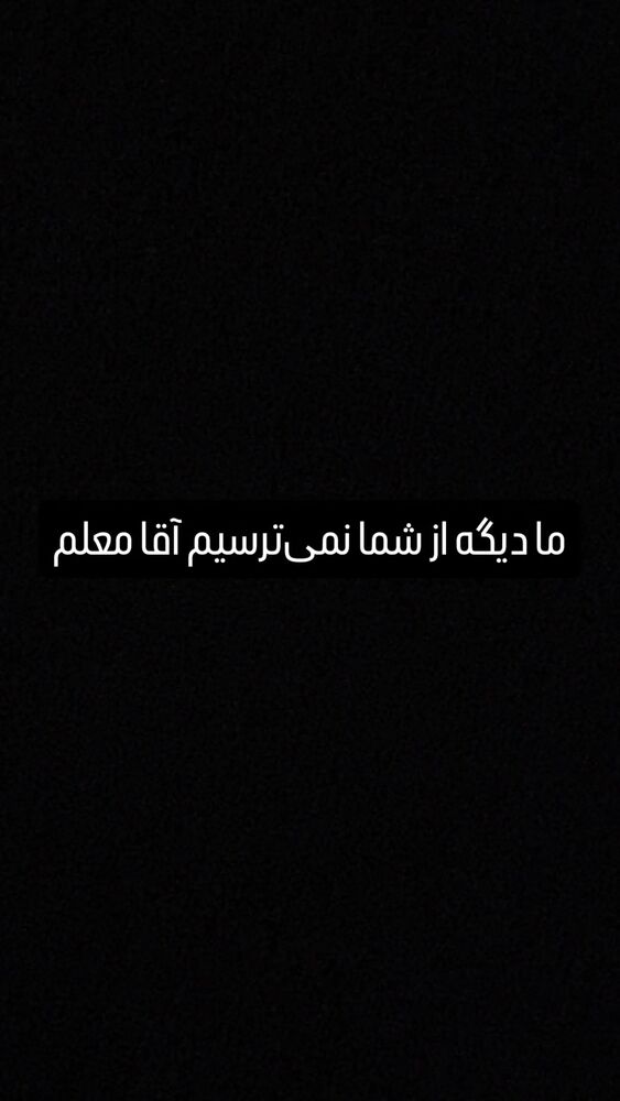  جدید ترین استوری اینستاگرام افشين حسنلو
