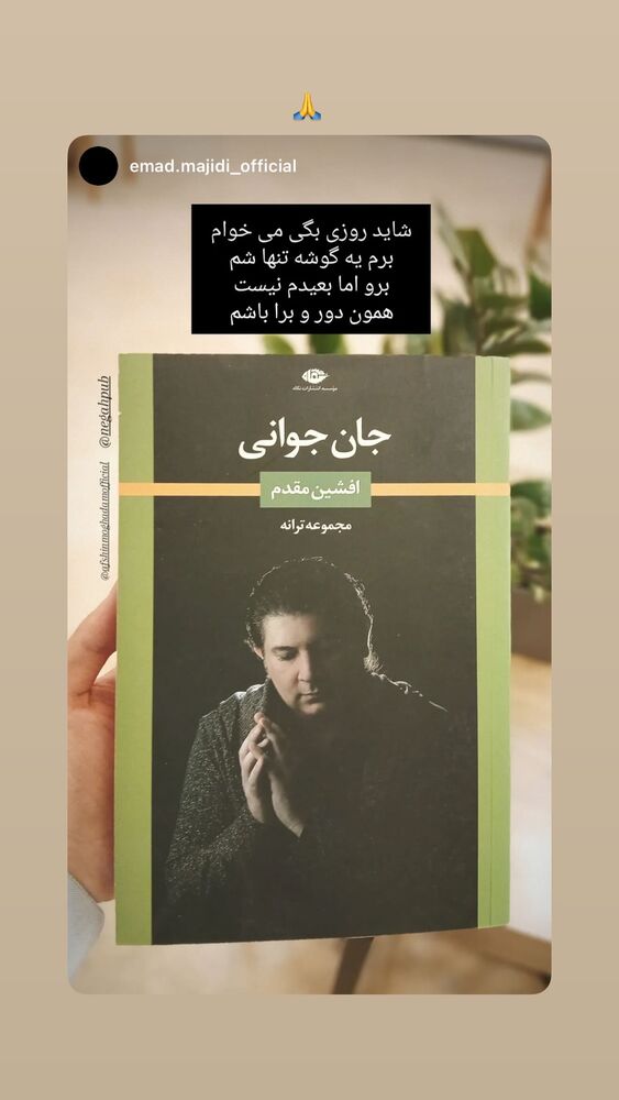  جدید ترین استوری اینستاگرام افشين مقدم