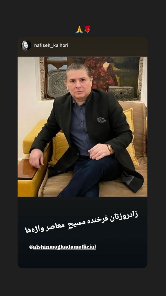  جدید ترین استوری اینستاگرام افشين مقدم