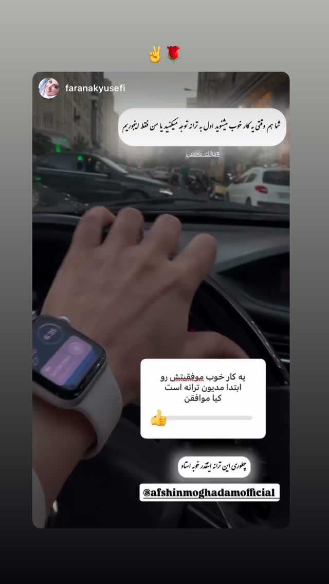  جدید ترین استوری اینستاگرام افشين مقدم