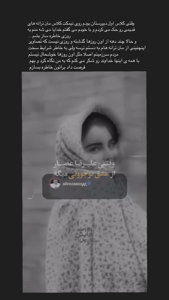 جدید ترین استوری اینستاگرام افشين مقدم