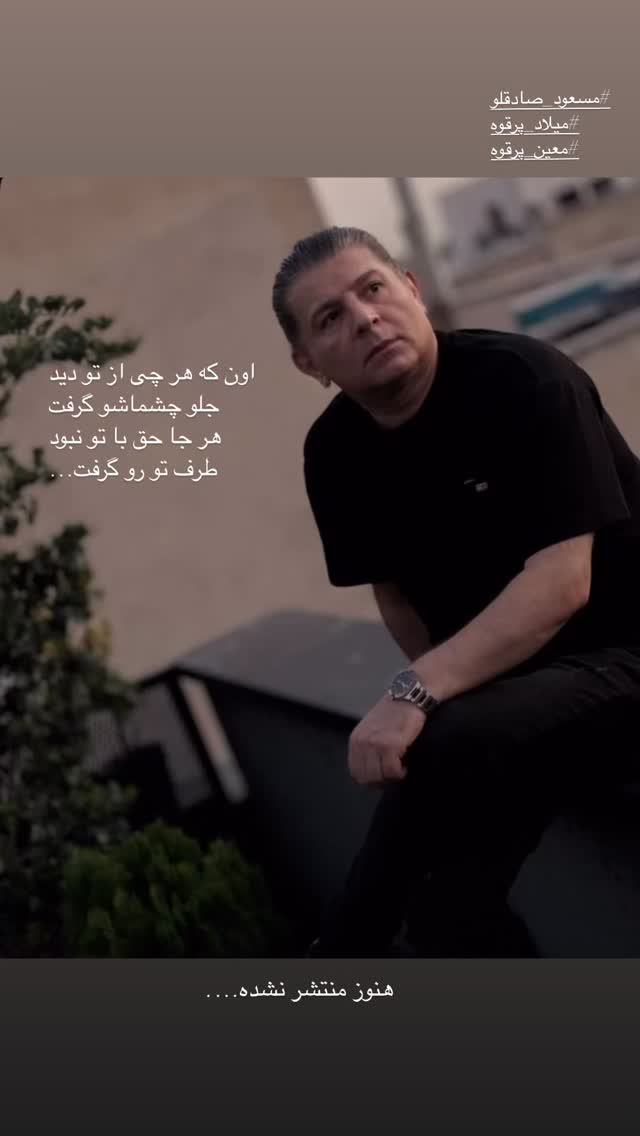  جدید ترین استوری اینستاگرام افشين مقدم