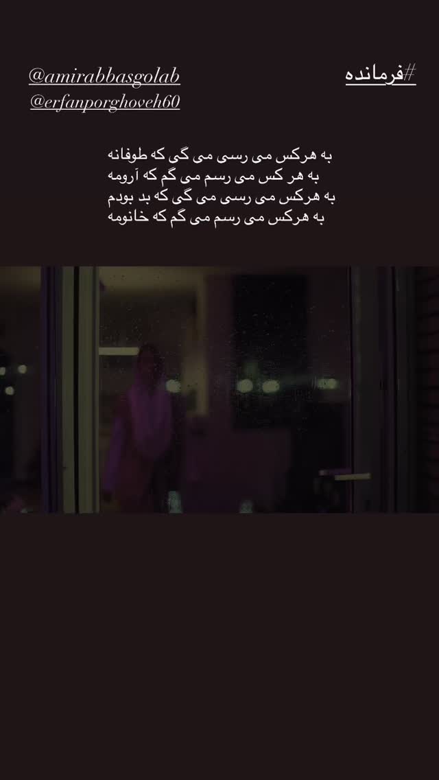  جدید ترین استوری اینستاگرام افشين مقدم