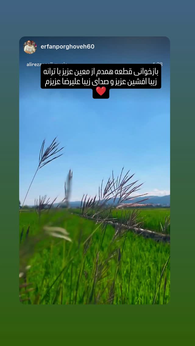  جدید ترین استوری اینستاگرام افشين مقدم