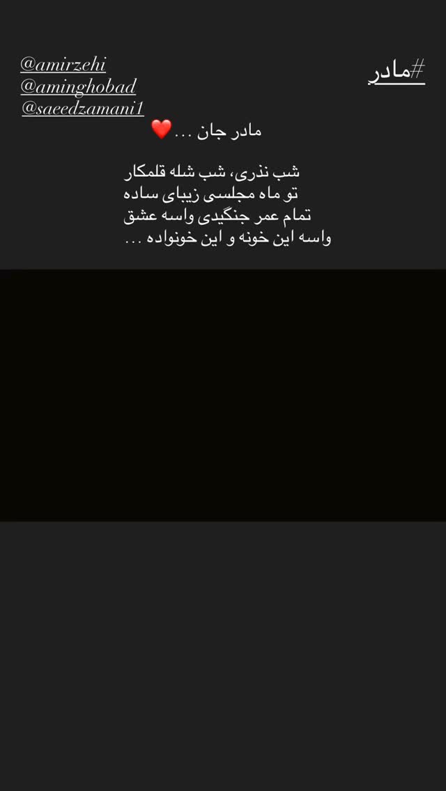  جدید ترین استوری اینستاگرام افشين مقدم