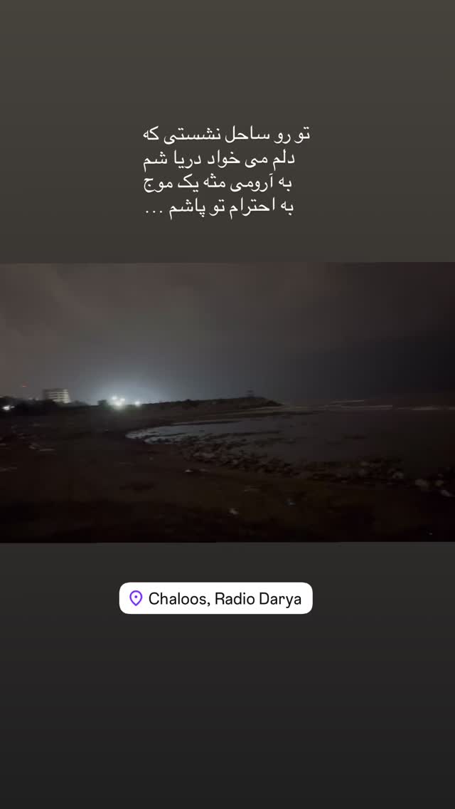  جدید ترین استوری اینستاگرام افشين مقدم
