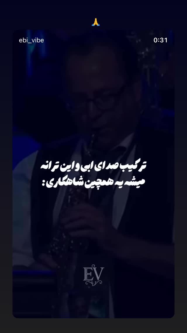  جدید ترین استوری اینستاگرام افشين مقدم