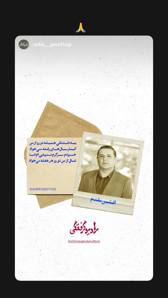  جدید ترین استوری اینستاگرام افشين مقدم