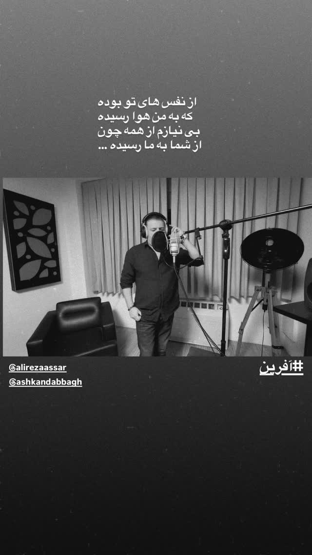  جدید ترین استوری اینستاگرام افشين مقدم