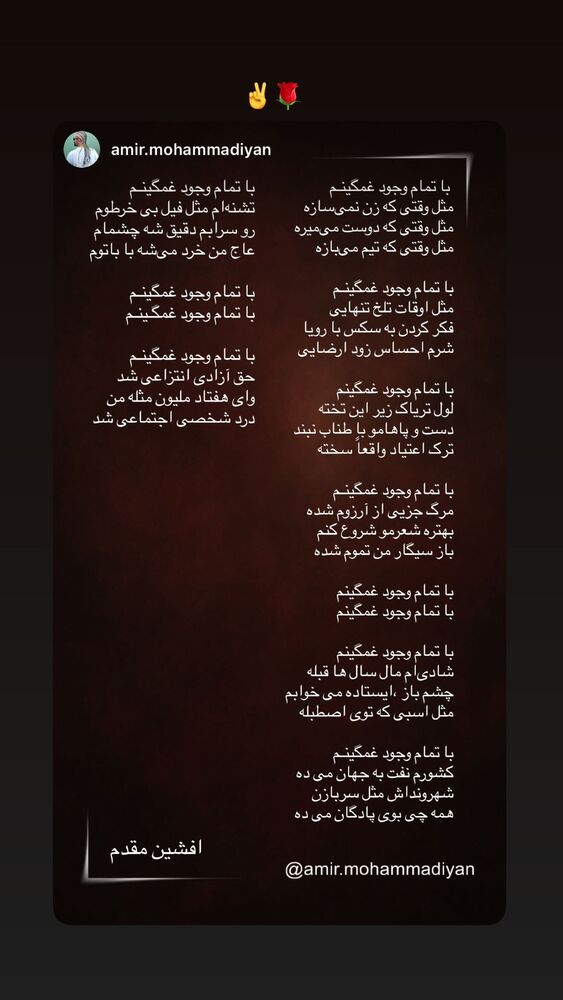  جدید ترین استوری اینستاگرام افشين مقدم