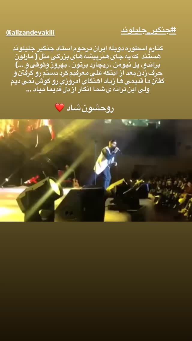  جدید ترین استوری اینستاگرام افشين مقدم