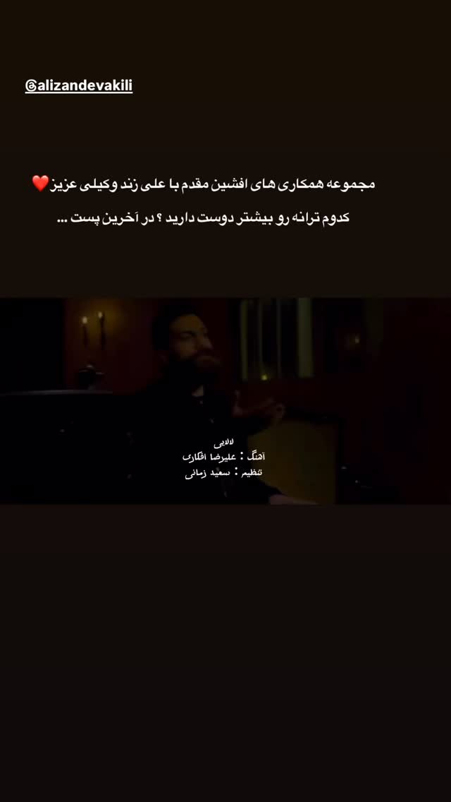  جدید ترین استوری اینستاگرام افشين مقدم