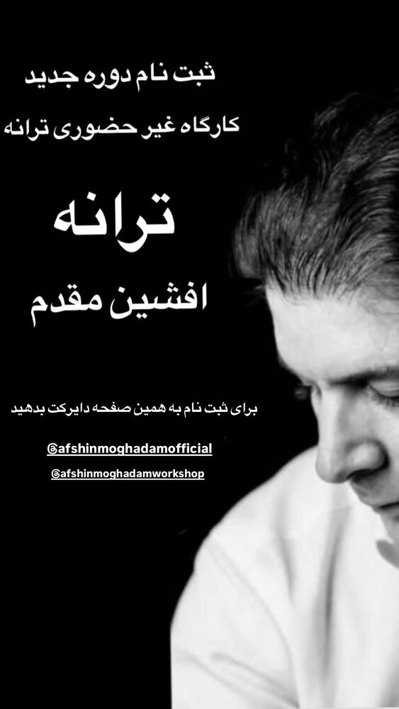  جدید ترین استوری اینستاگرام افشين مقدم