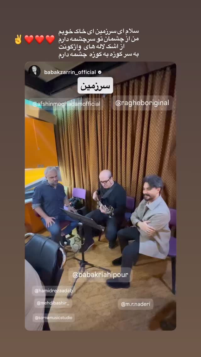  جدید ترین استوری اینستاگرام افشين مقدم