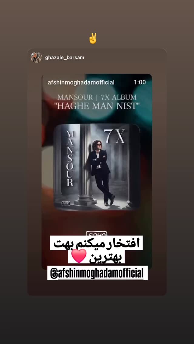  جدید ترین استوری اینستاگرام افشين مقدم