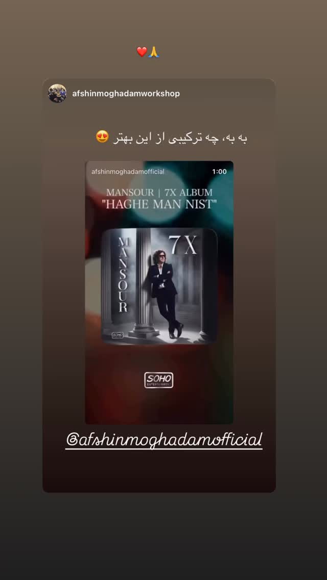  جدید ترین استوری اینستاگرام افشين مقدم