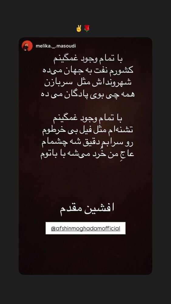  جدید ترین استوری اینستاگرام افشين مقدم