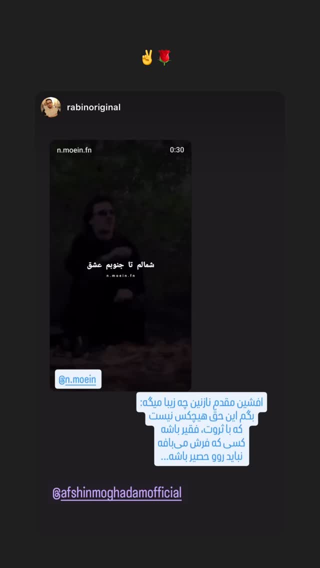  جدید ترین استوری اینستاگرام افشين مقدم