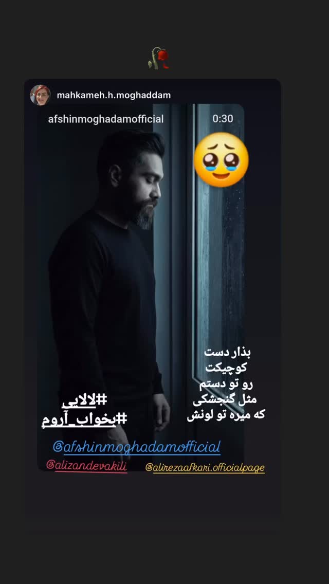  جدید ترین استوری اینستاگرام افشين مقدم
