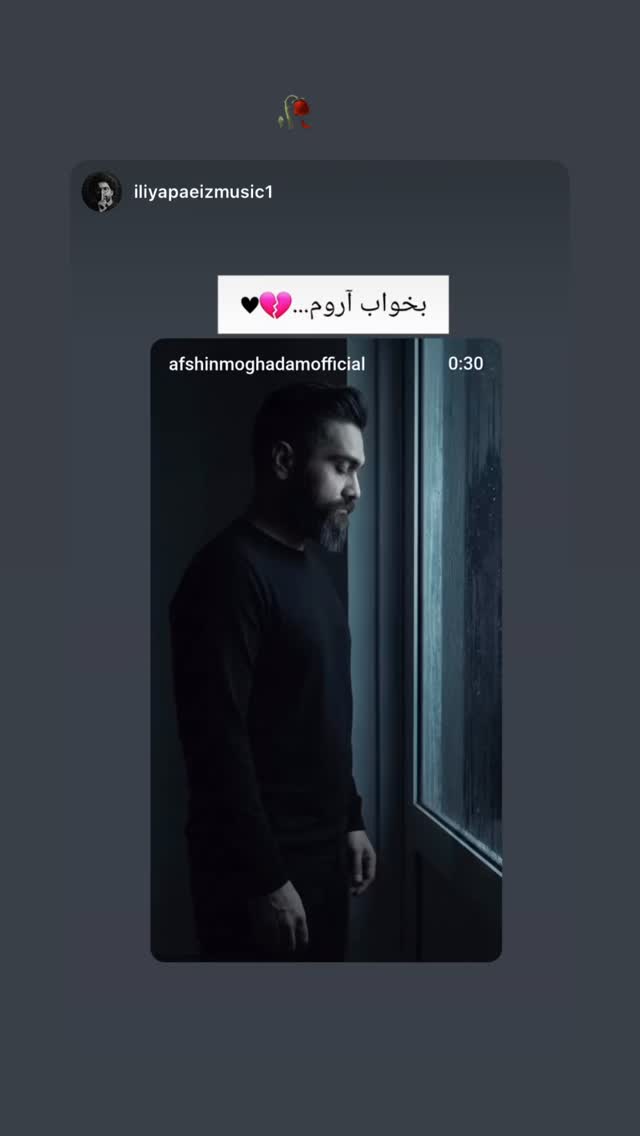  جدید ترین استوری اینستاگرام افشين مقدم