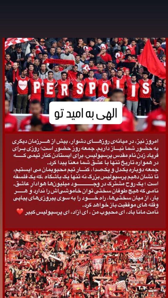  جدید ترین استوری اینستاگرام افشين پيروانى