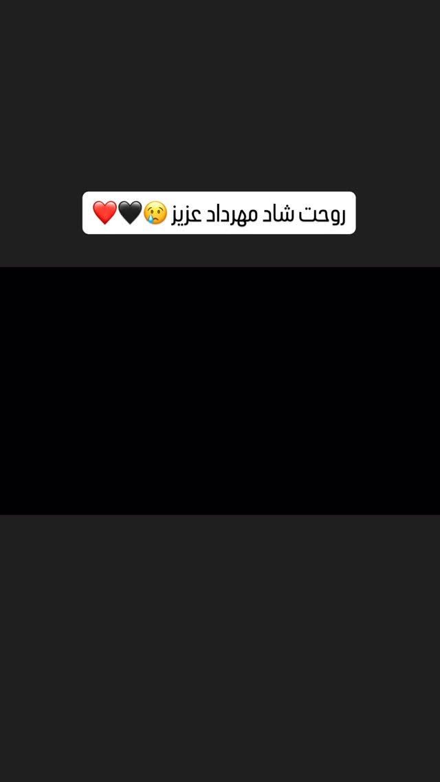  جدید ترین استوری اینستاگرام افشين پيروانى
