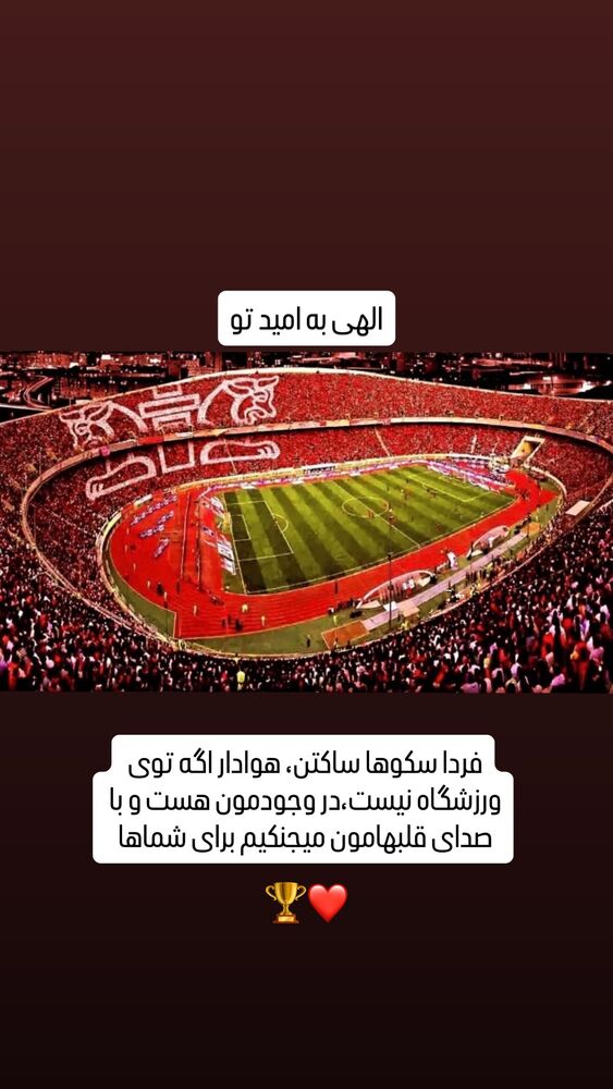  جدید ترین استوری اینستاگرام افشين پيروانى