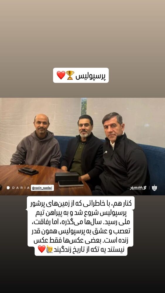  جدید ترین استوری اینستاگرام افشين پيروانى