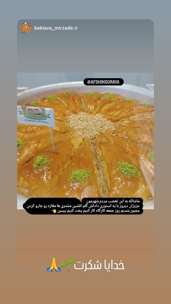  جدید ترین استوری اینستاگرام افشین ثریا