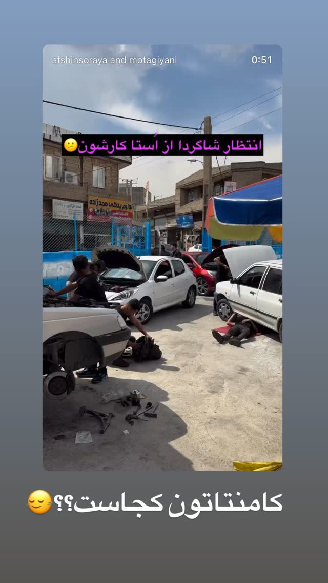  جدید ترین استوری اینستاگرام افشین ثریا